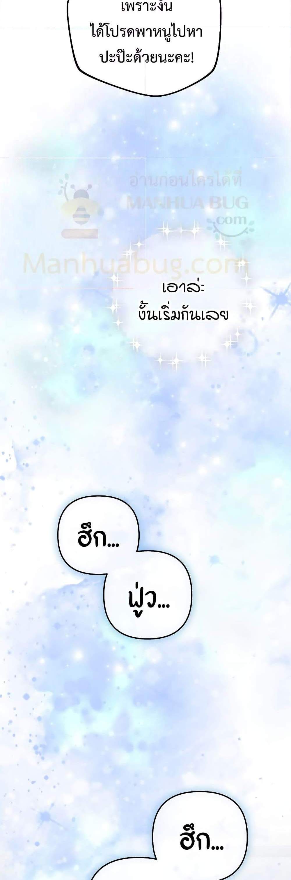 My Daughter is the Final Boss แปลไทย