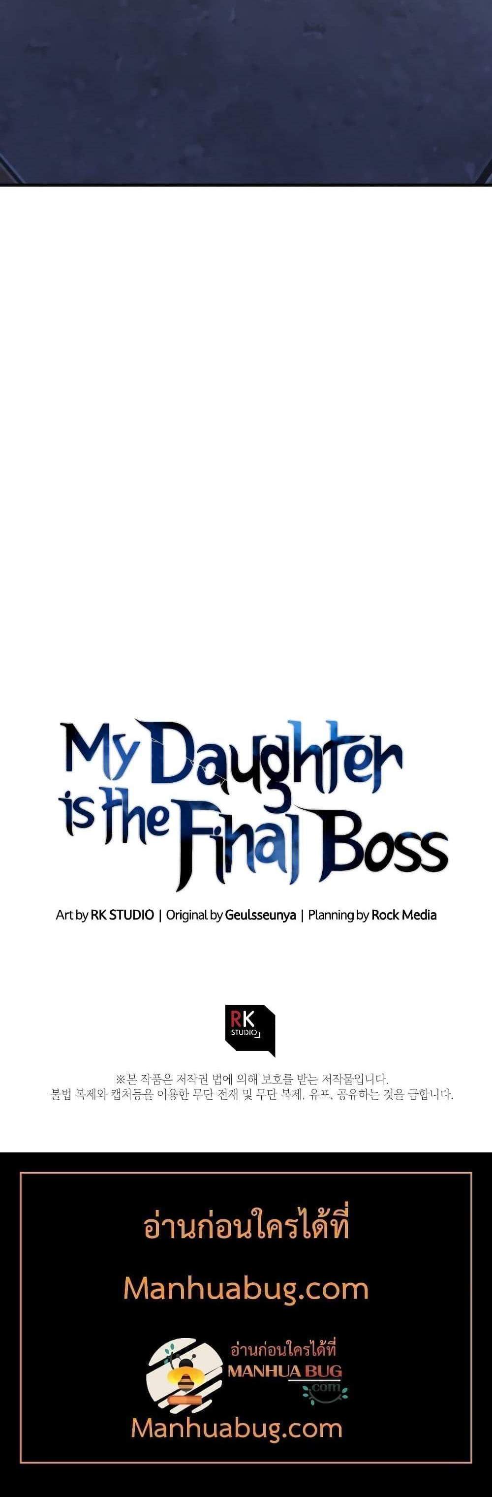 My Daughter is the Final Boss แปลไทย