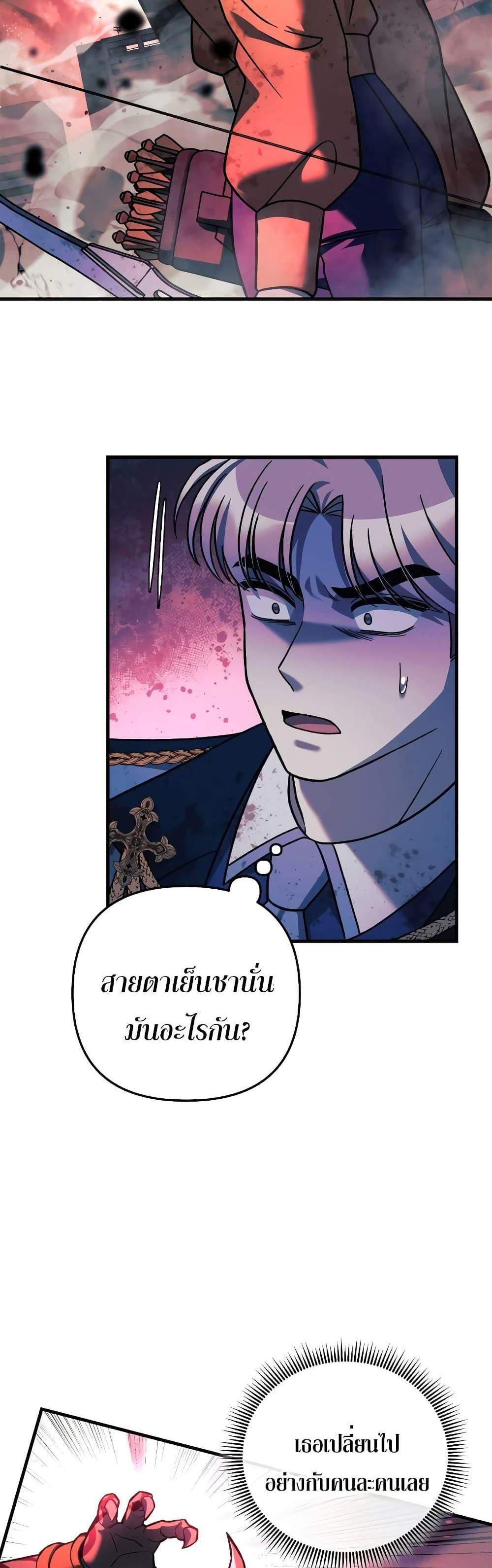 My Daughter is the Final Boss แปลไทย