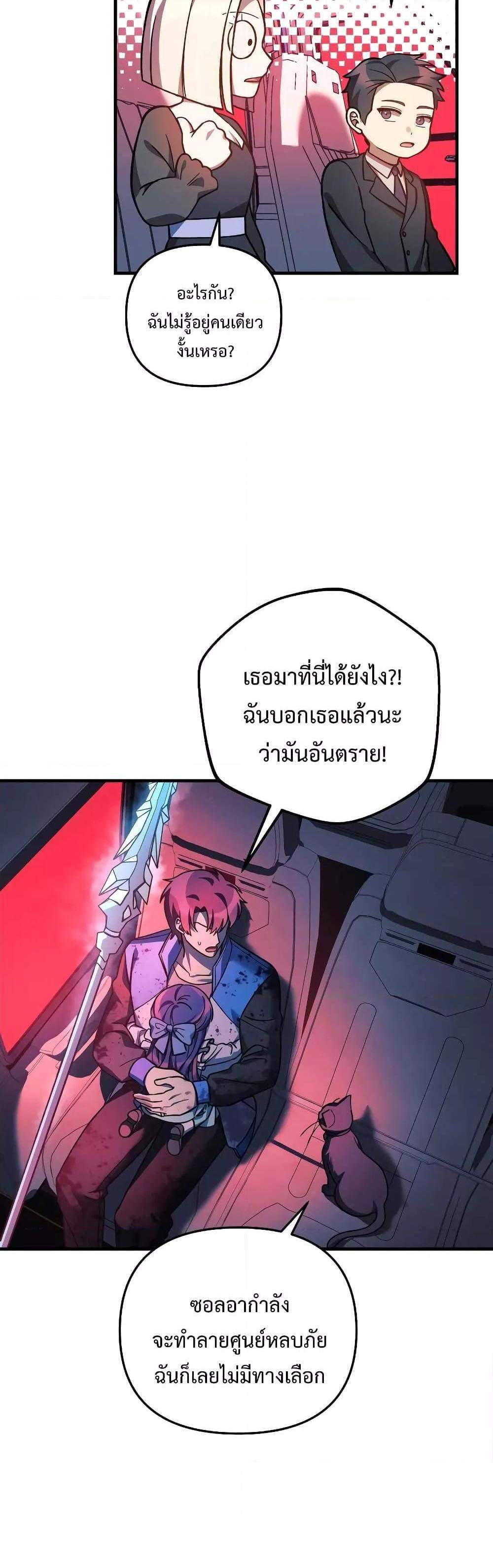 My Daughter is the Final Boss แปลไทย