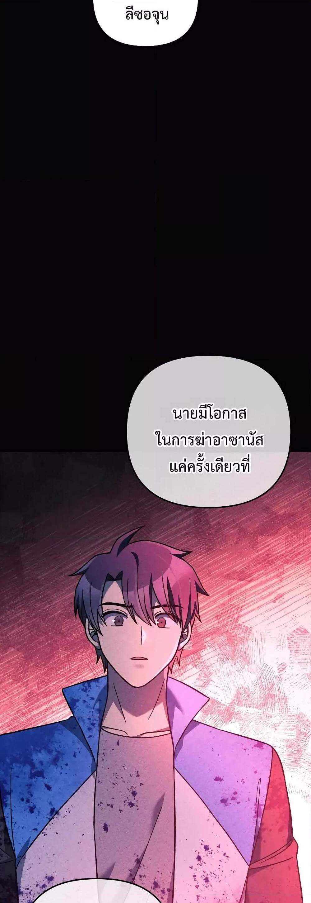 My Daughter is the Final Boss แปลไทย