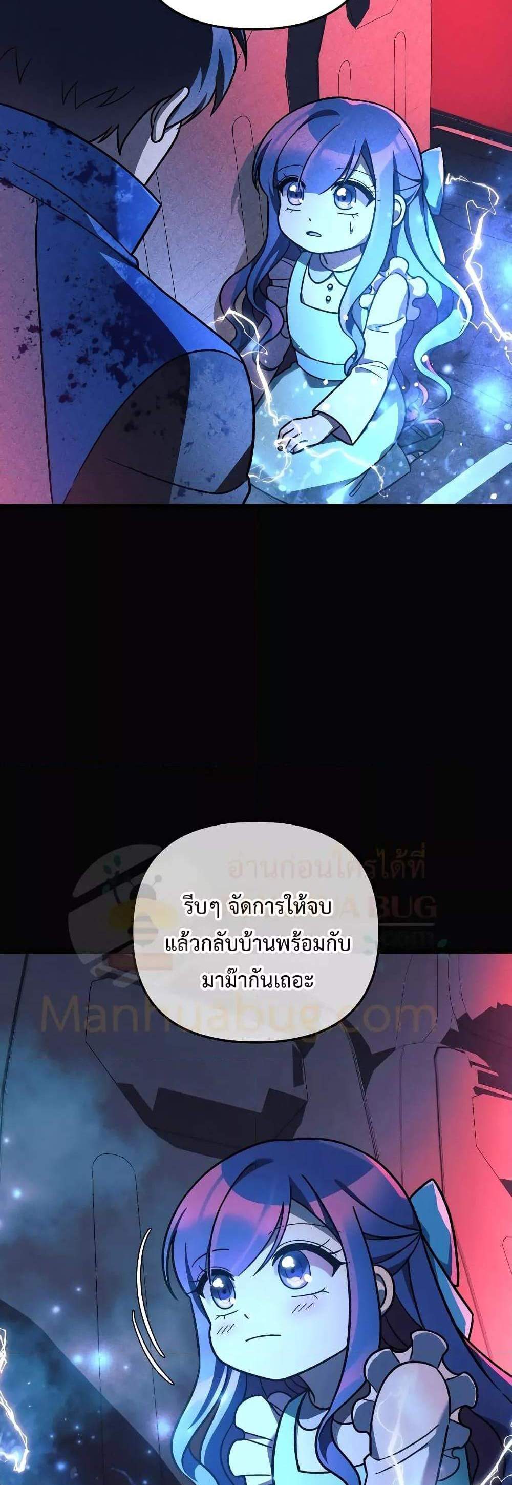 My Daughter is the Final Boss แปลไทย