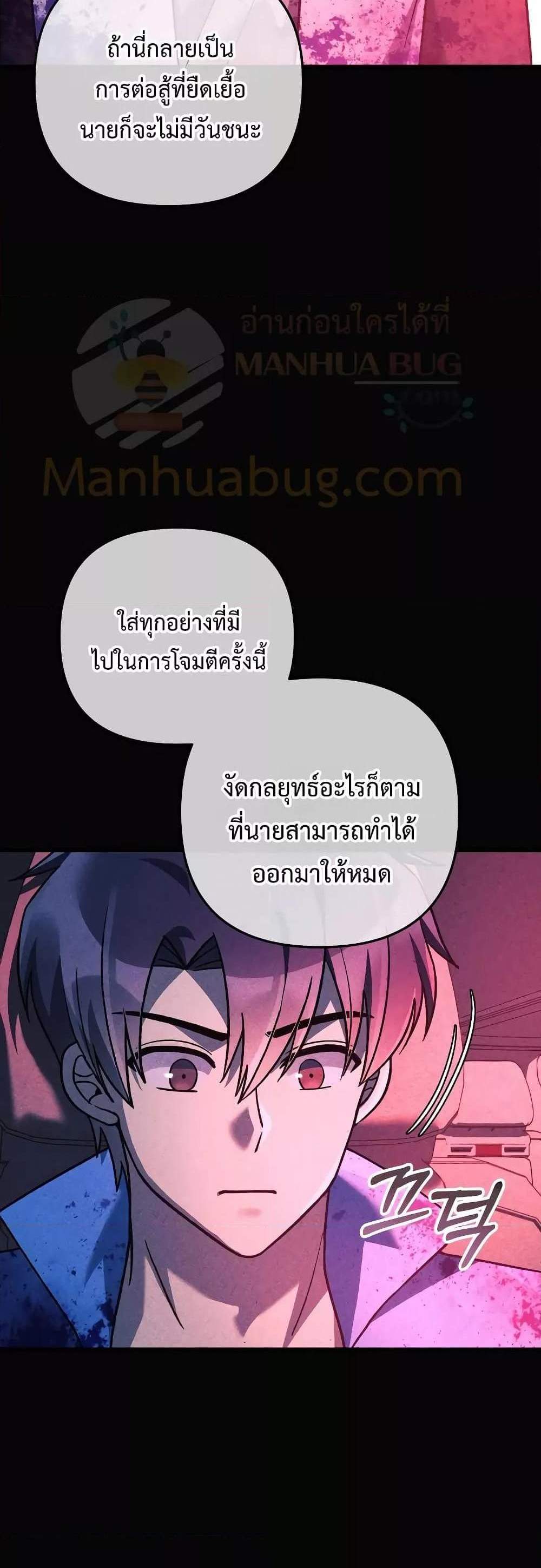 My Daughter is the Final Boss แปลไทย