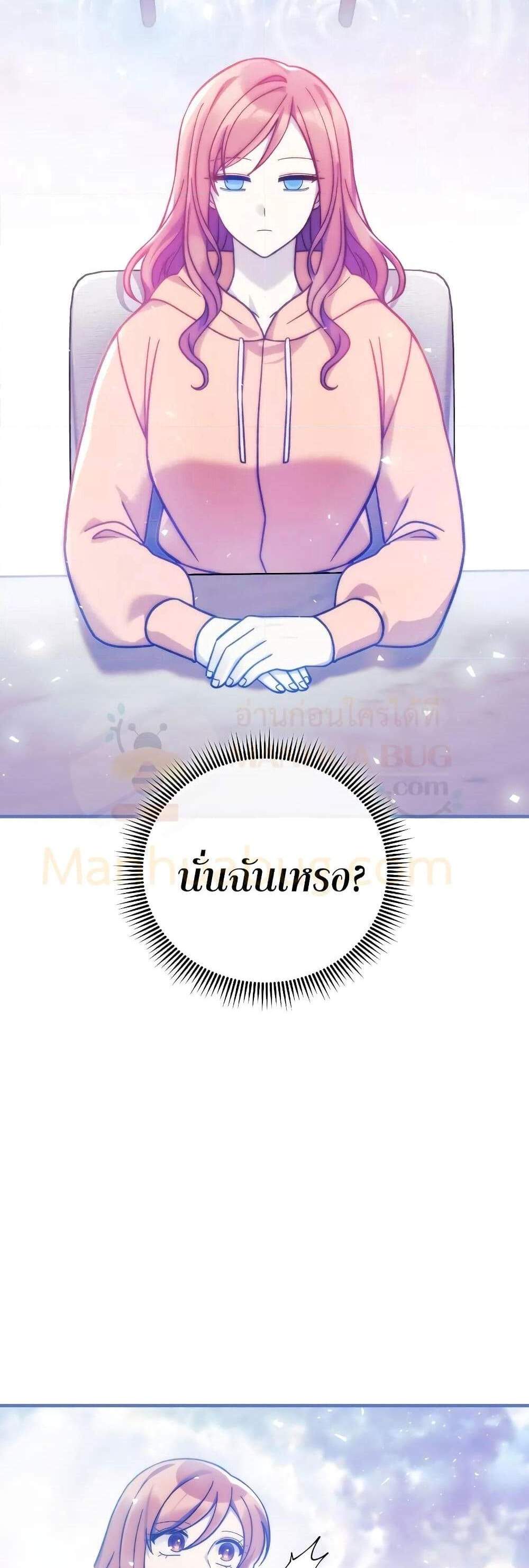 My Daughter is the Final Boss แปลไทย