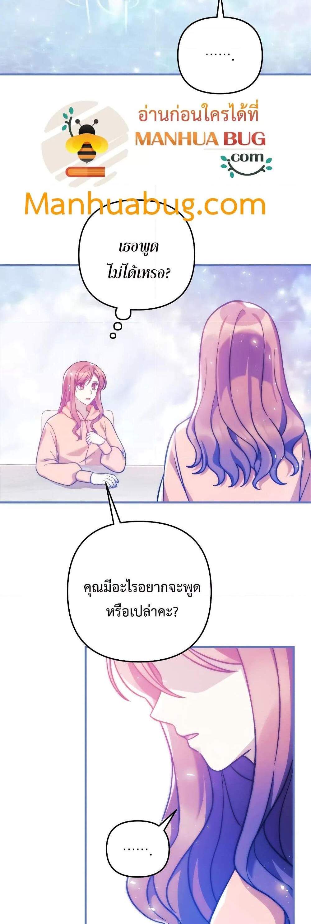 My Daughter is the Final Boss แปลไทย