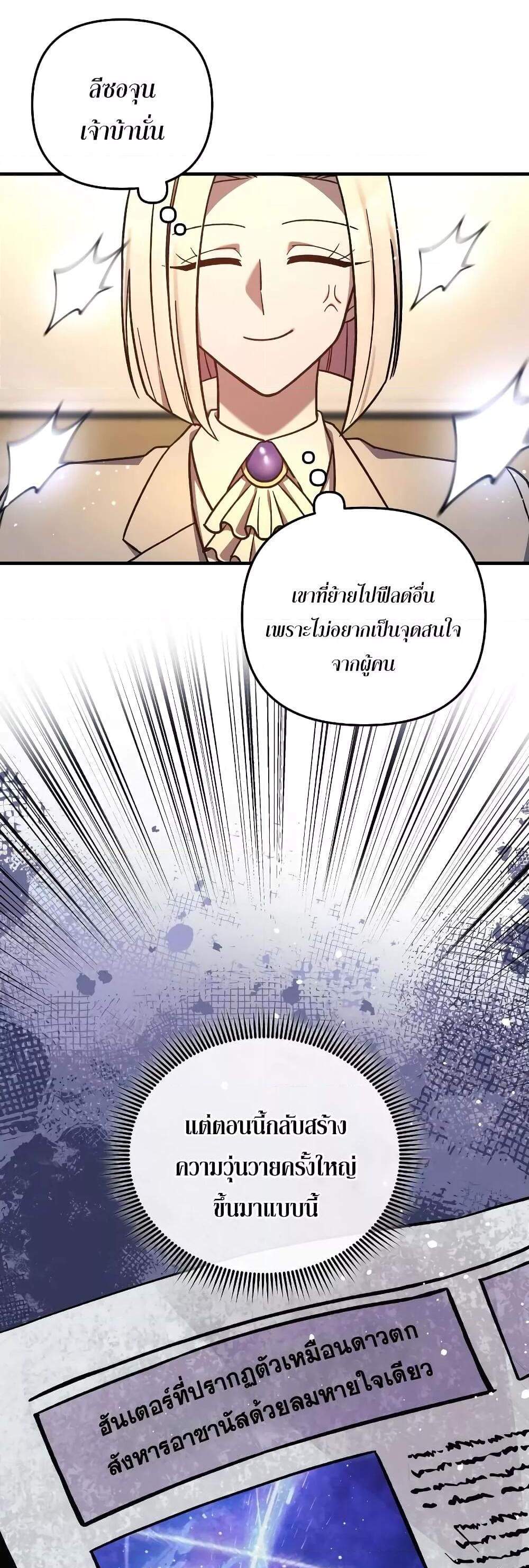 My Daughter is the Final Boss แปลไทย