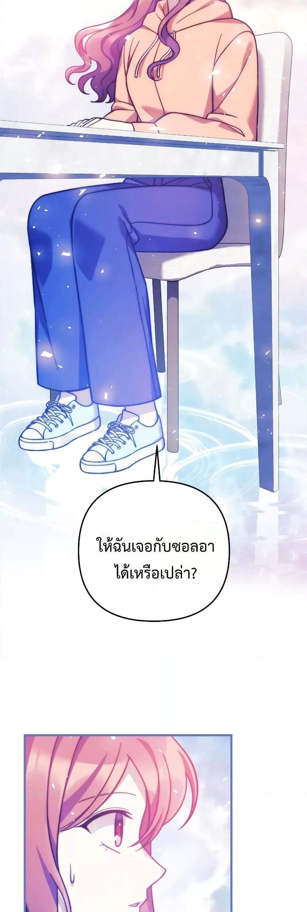 My Daughter is the Final Boss แปลไทย