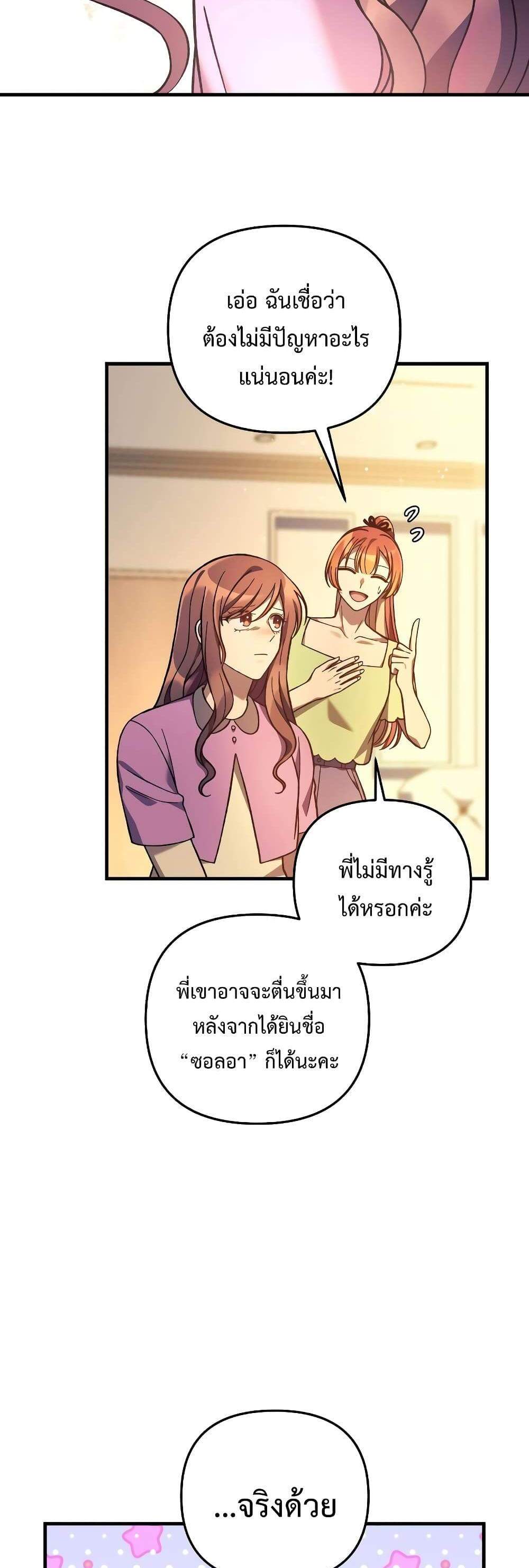 My Daughter is the Final Boss แปลไทย