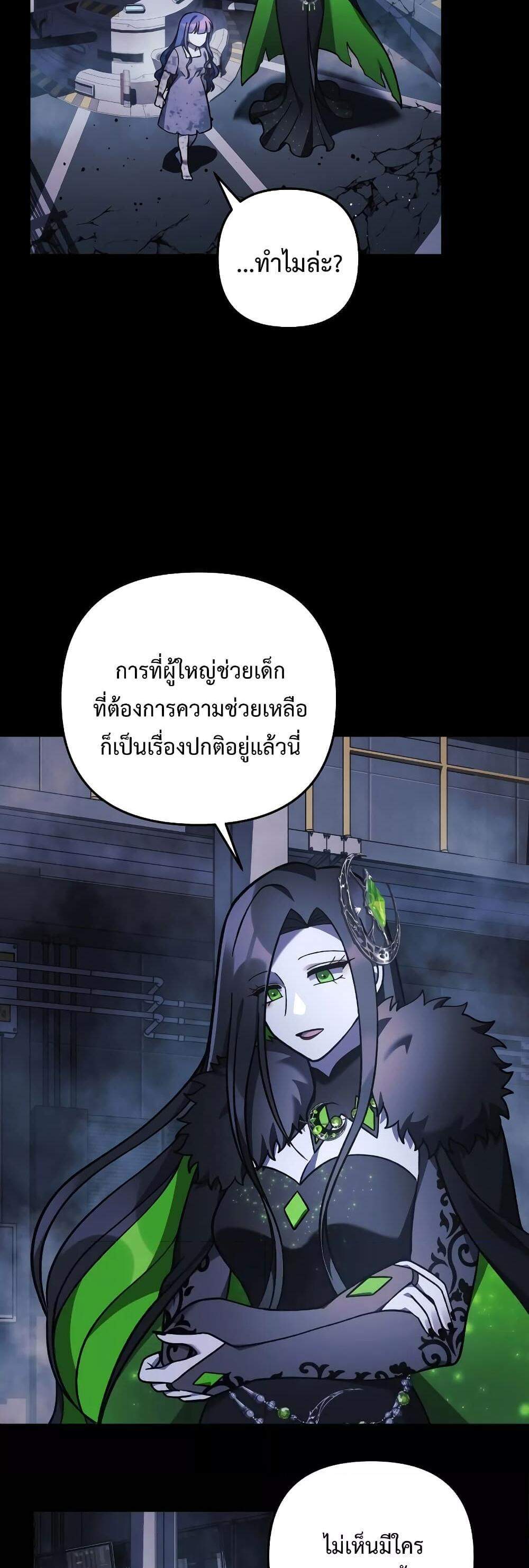 My Daughter is the Final Boss แปลไทย