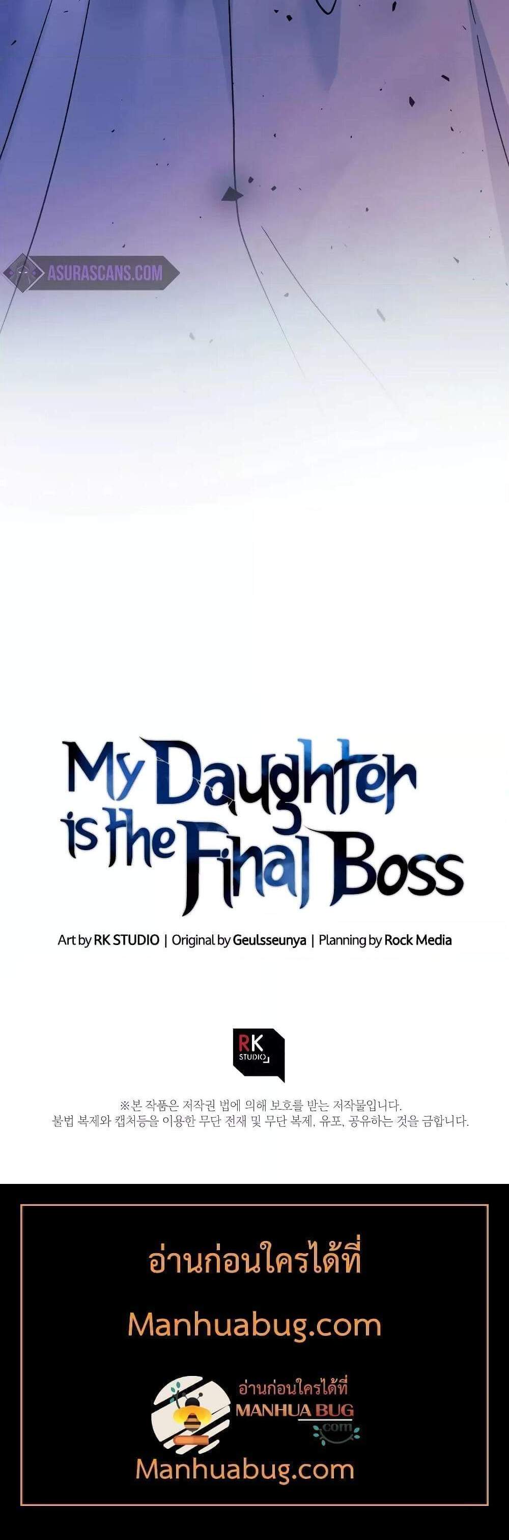 My Daughter is the Final Boss แปลไทย