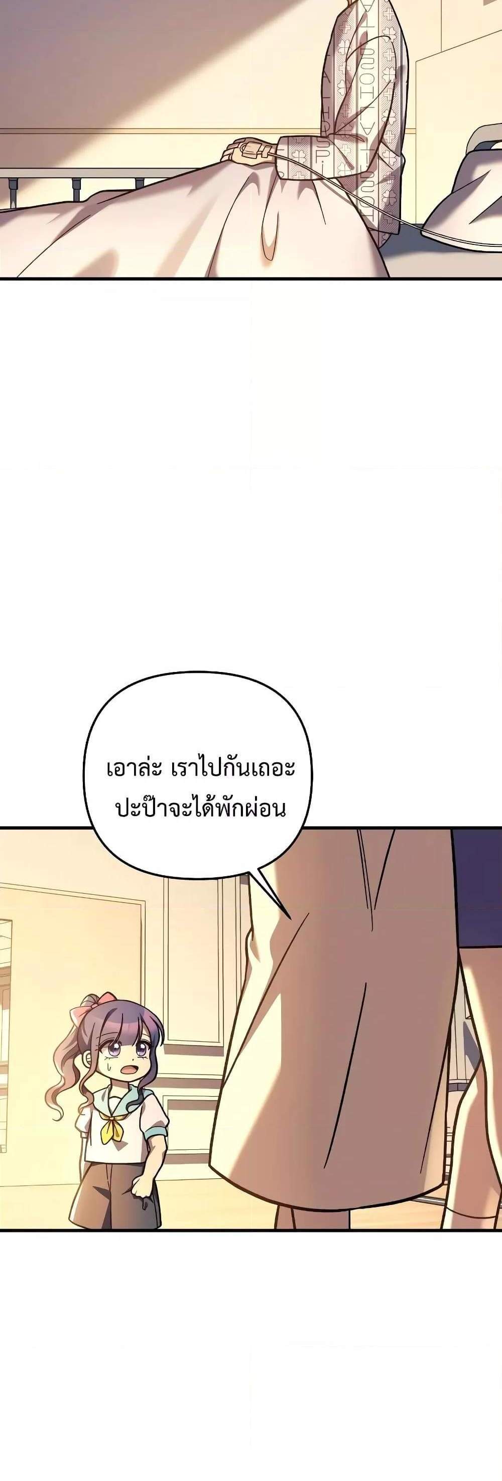 My Daughter is the Final Boss แปลไทย