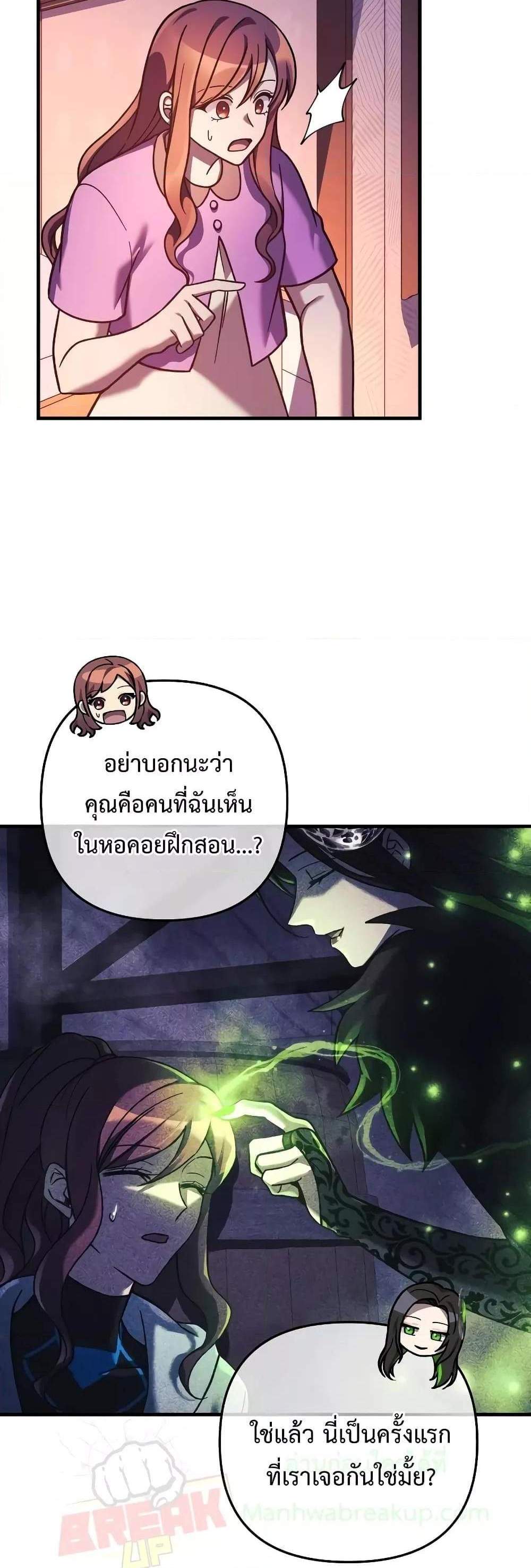 My Daughter is the Final Boss แปลไทย