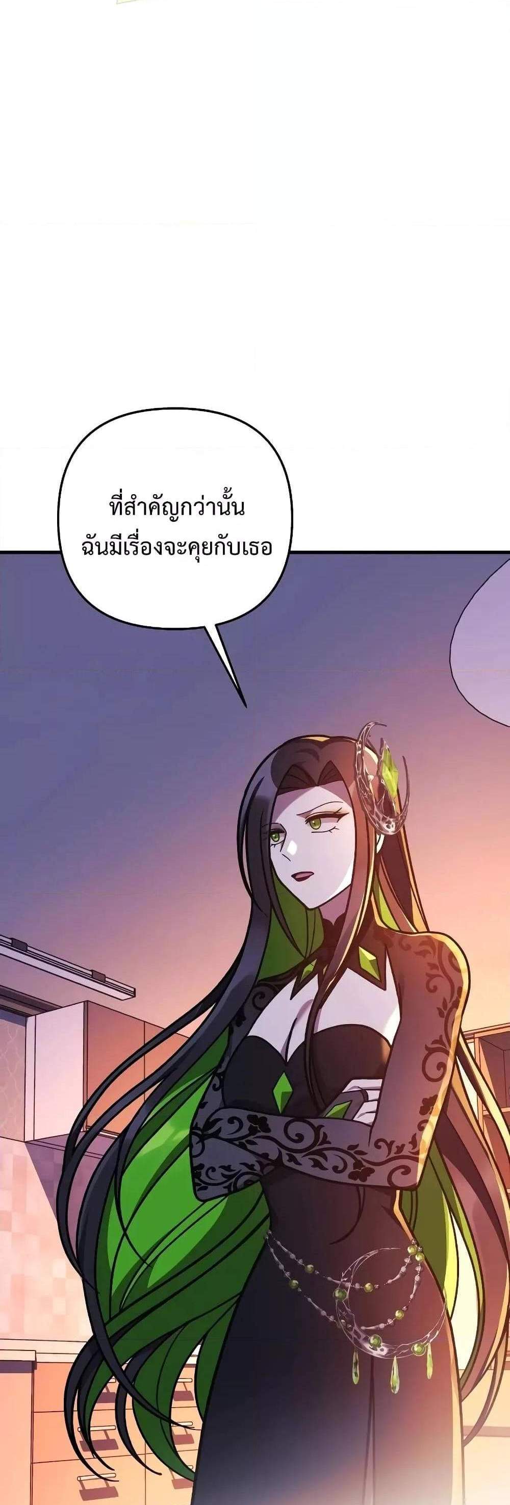 My Daughter is the Final Boss แปลไทย