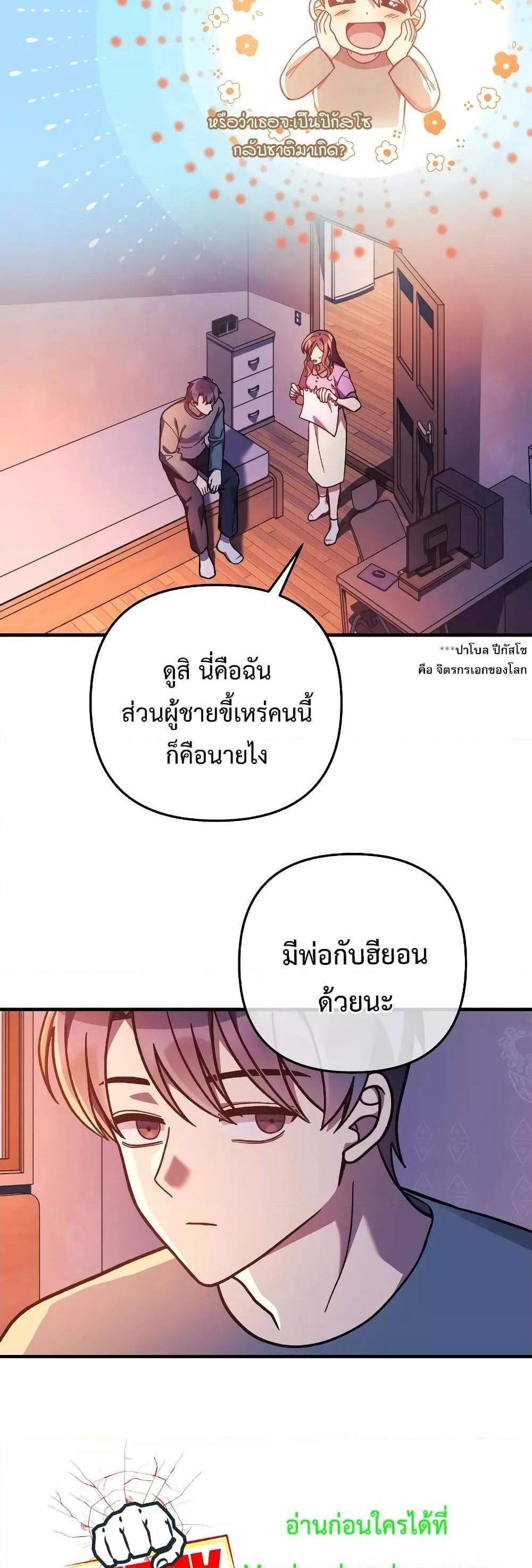 My Daughter is the Final Boss แปลไทย