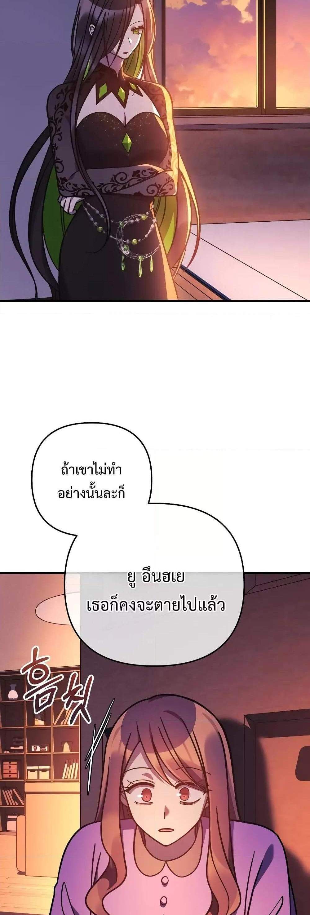 My Daughter is the Final Boss แปลไทย