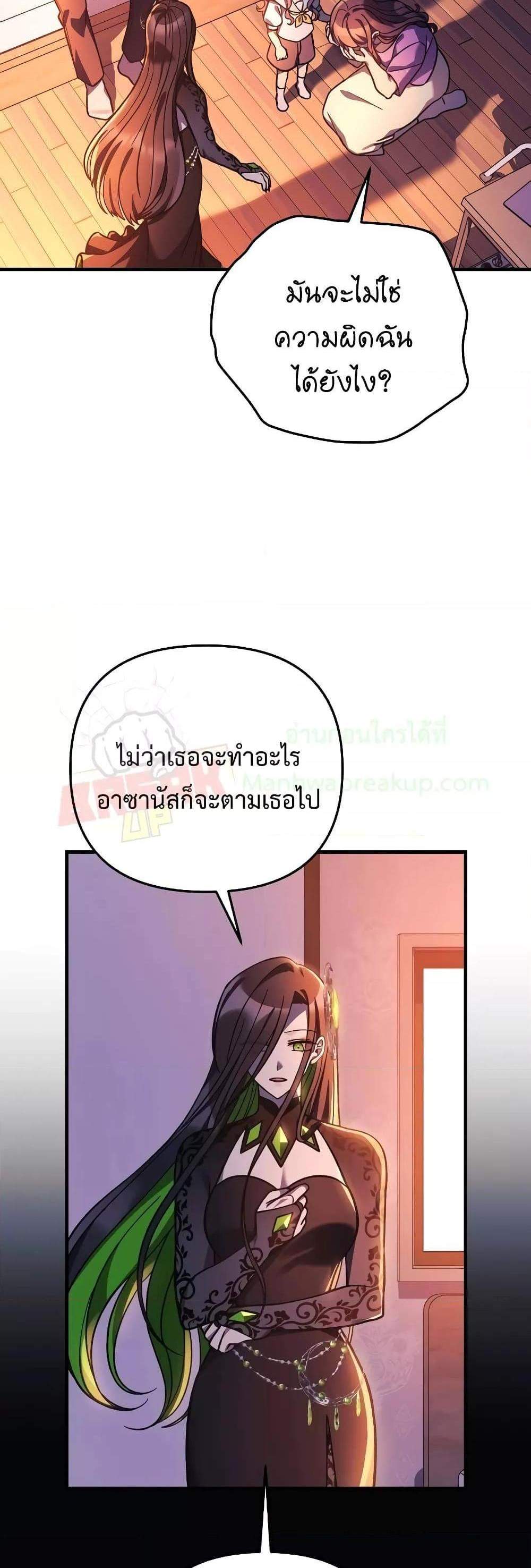 My Daughter is the Final Boss แปลไทย