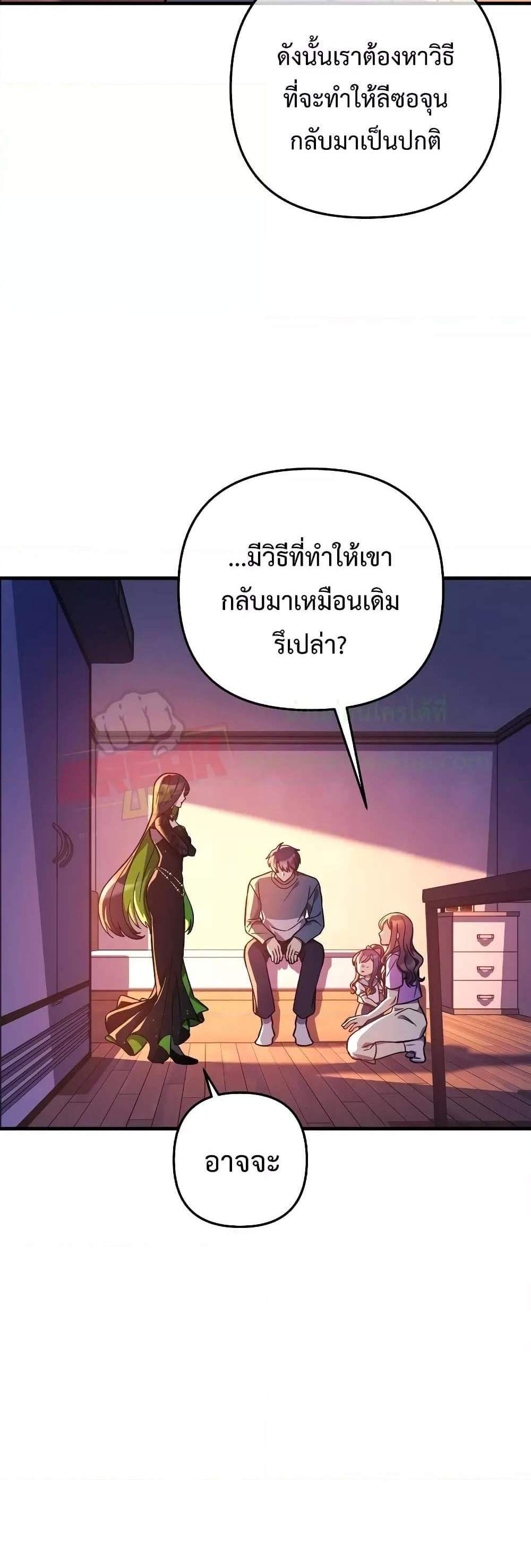 My Daughter is the Final Boss แปลไทย