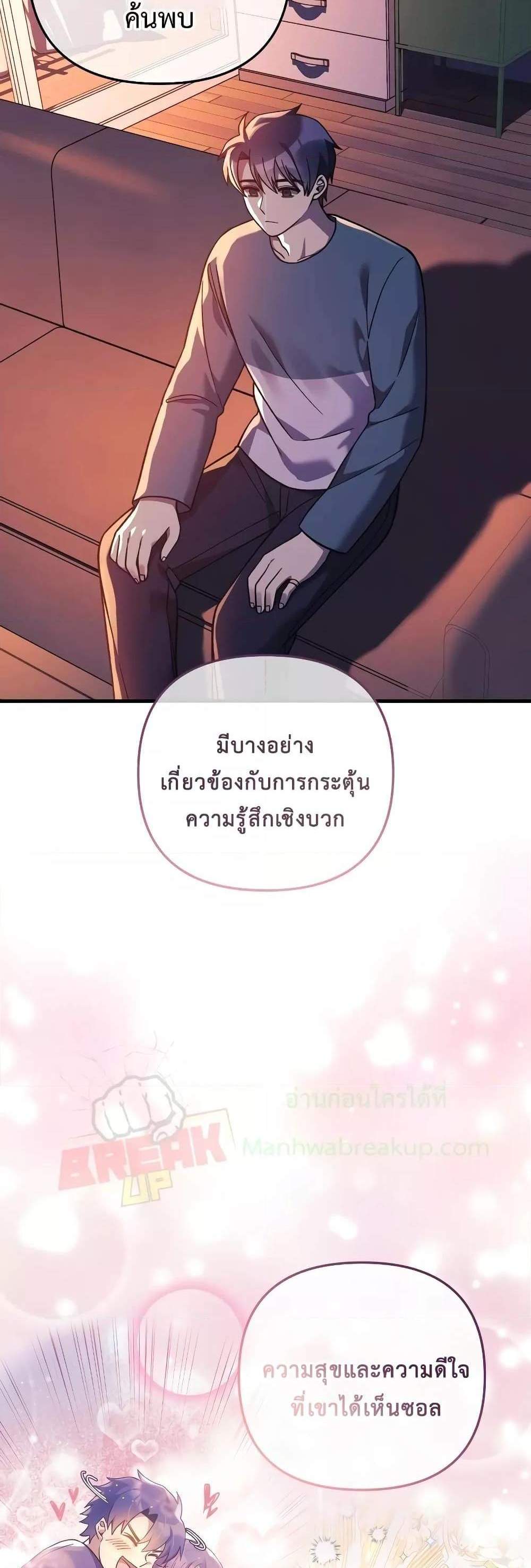 My Daughter is the Final Boss แปลไทย