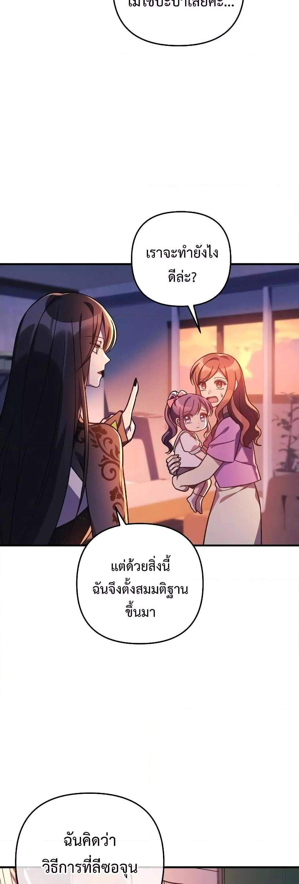 My Daughter is the Final Boss แปลไทย