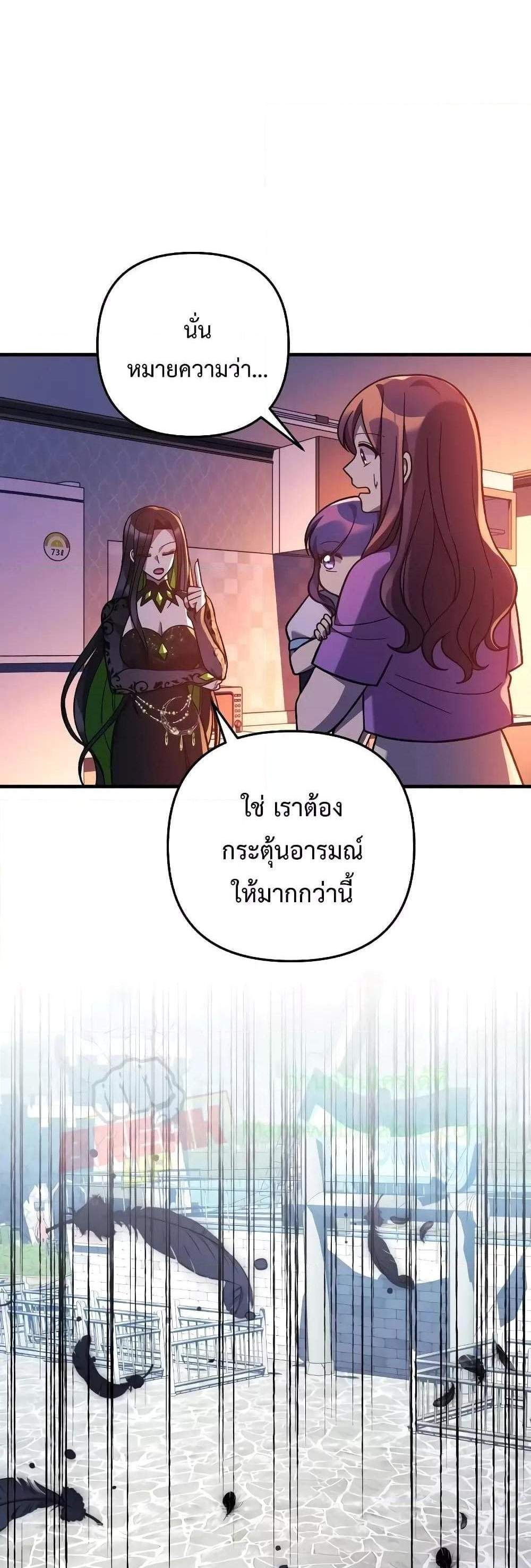 My Daughter is the Final Boss แปลไทย