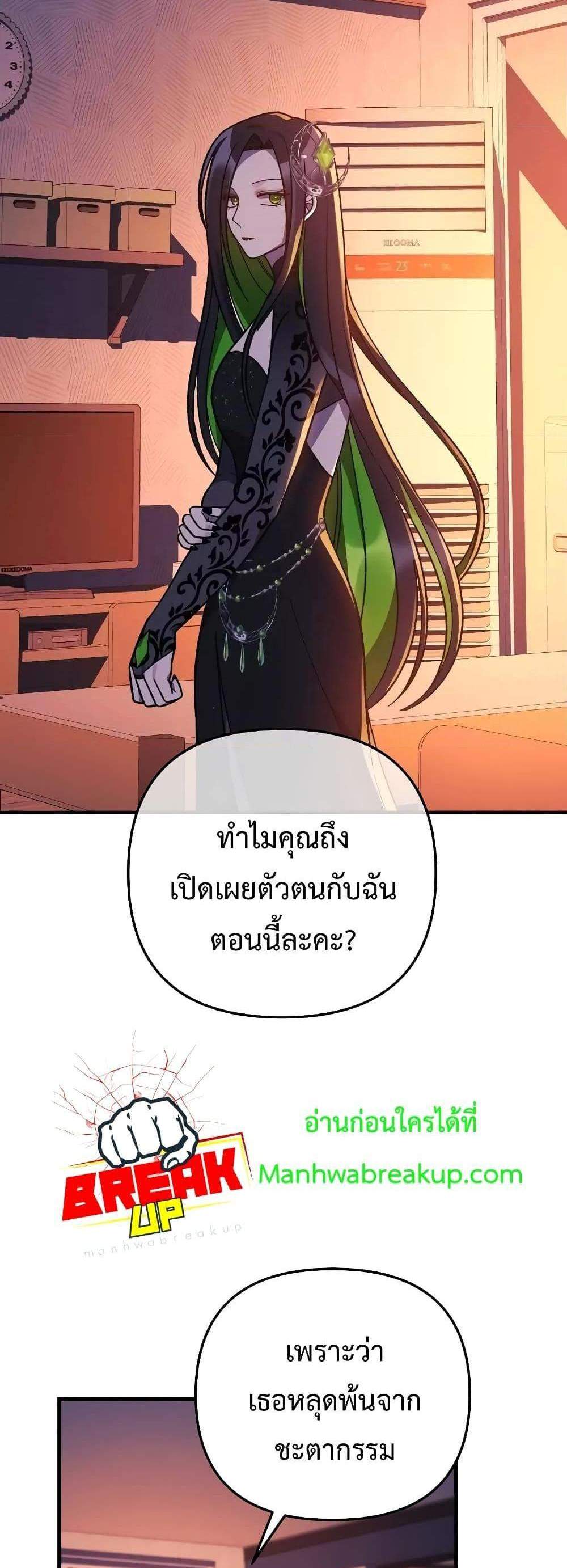 My Daughter is the Final Boss แปลไทย