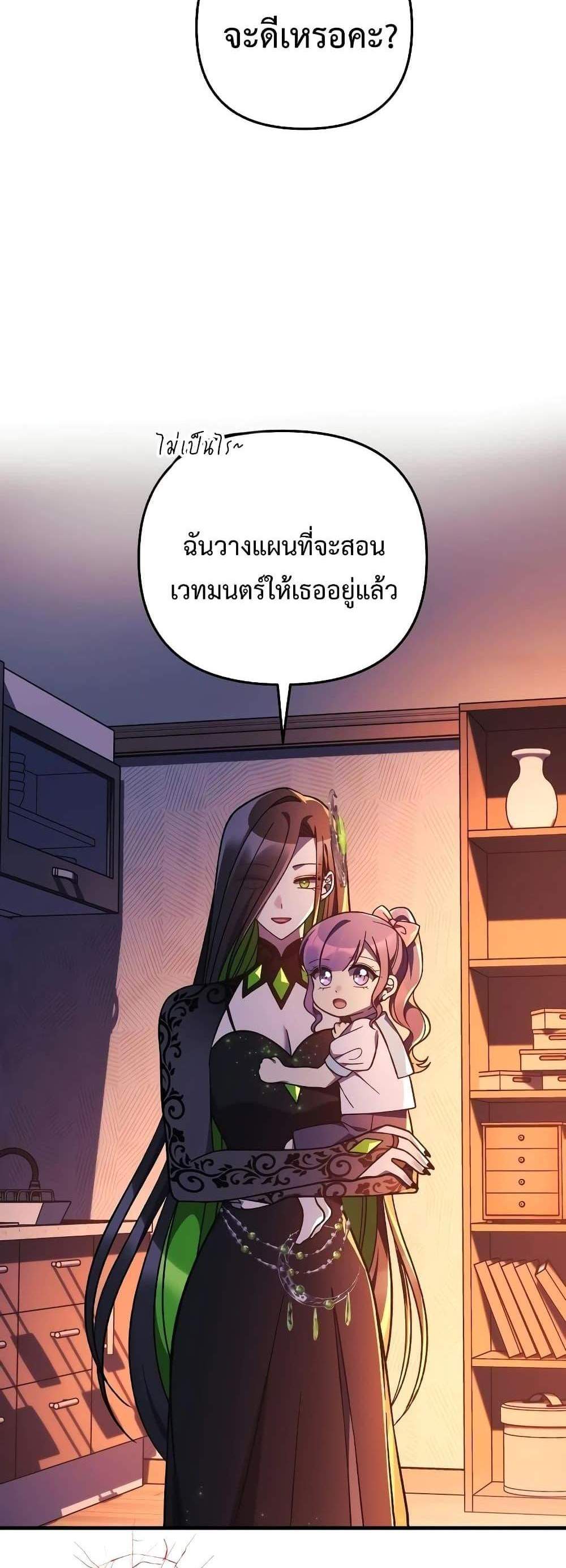 My Daughter is the Final Boss แปลไทย