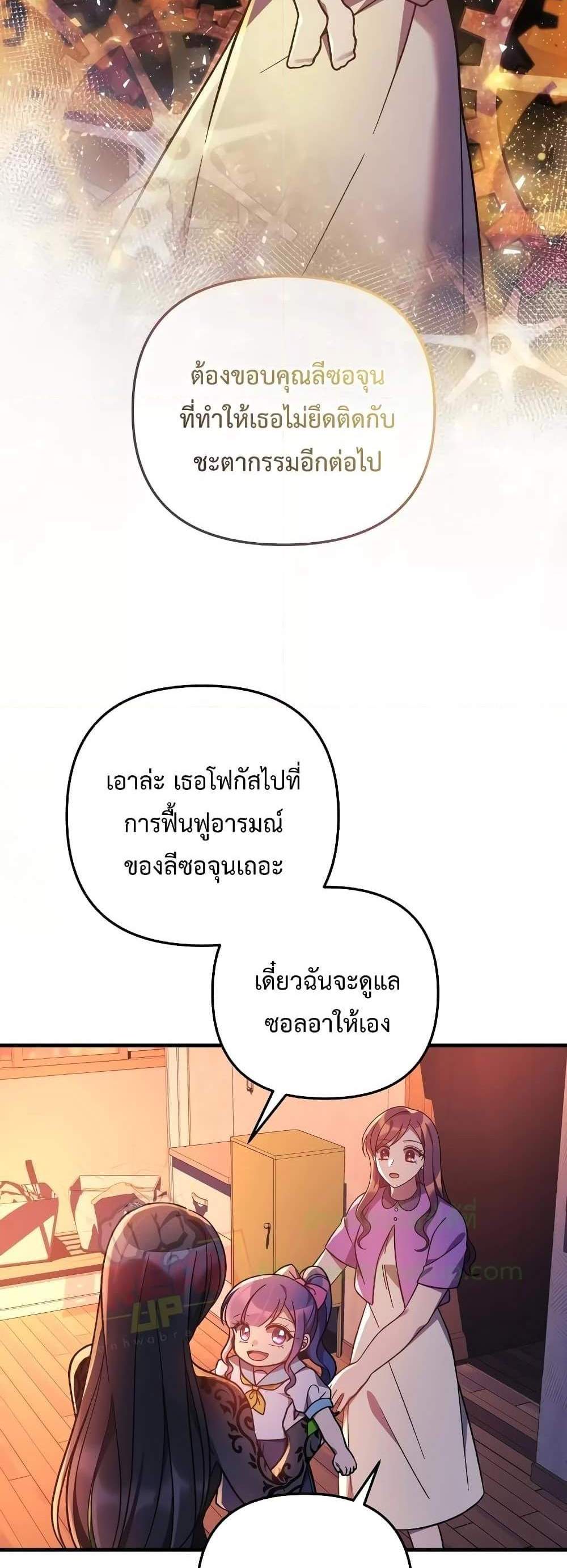 My Daughter is the Final Boss แปลไทย