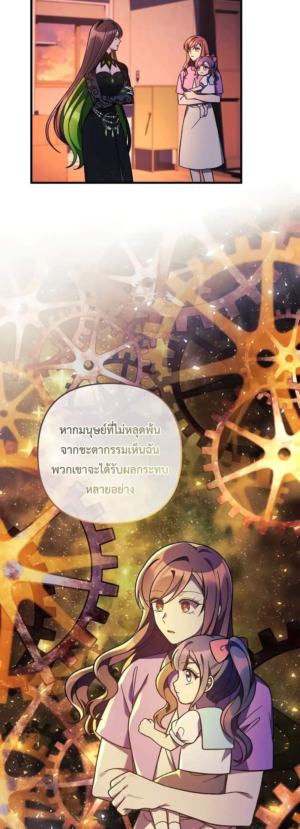 My Daughter is the Final Boss แปลไทย