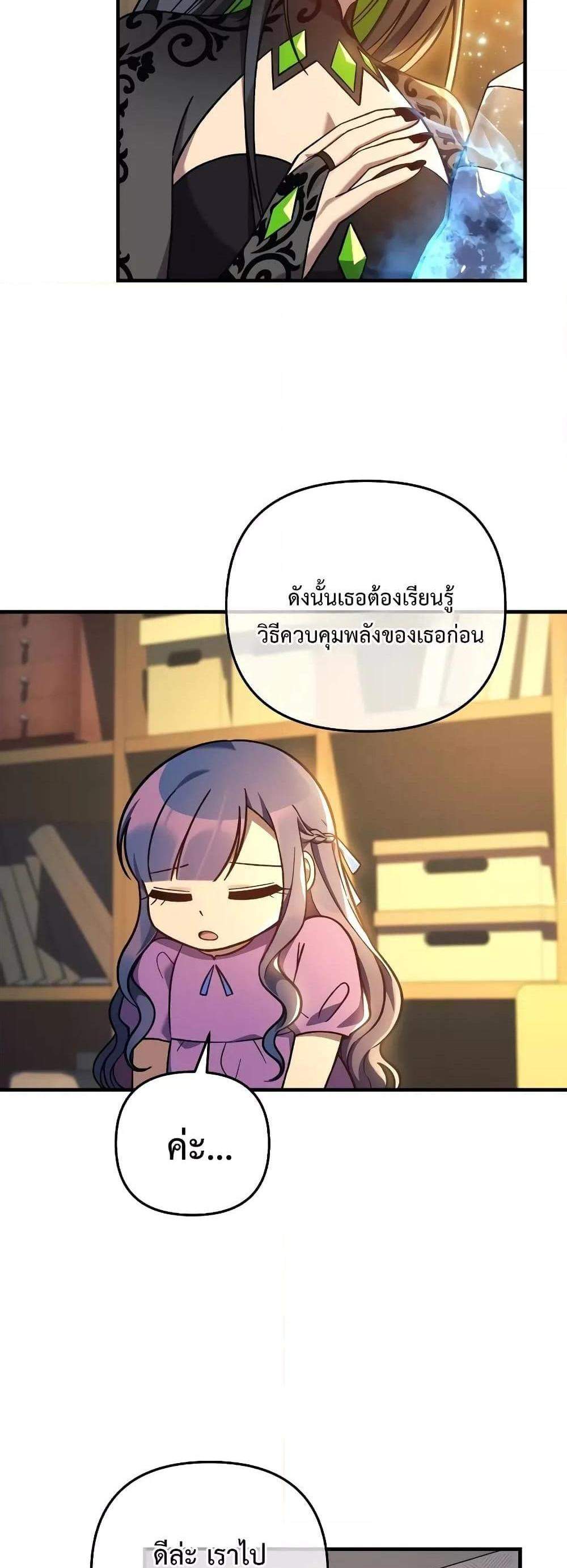 My Daughter is the Final Boss แปลไทย