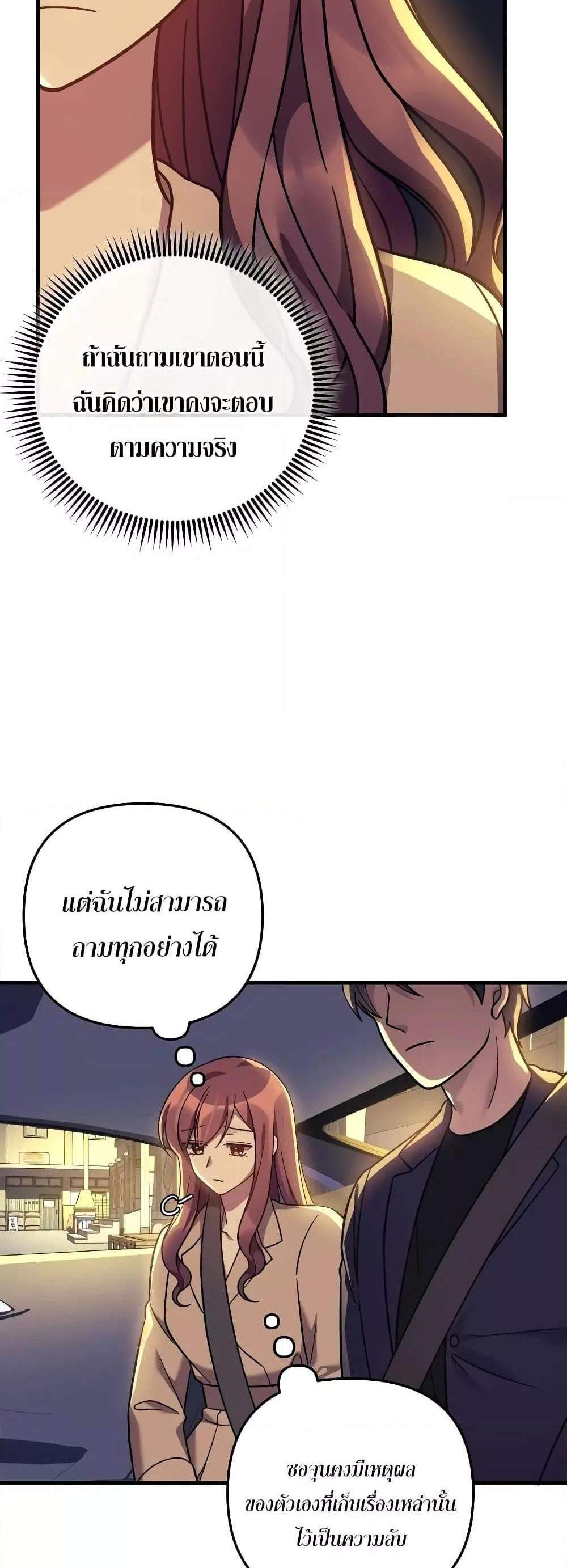 My Daughter is the Final Boss แปลไทย