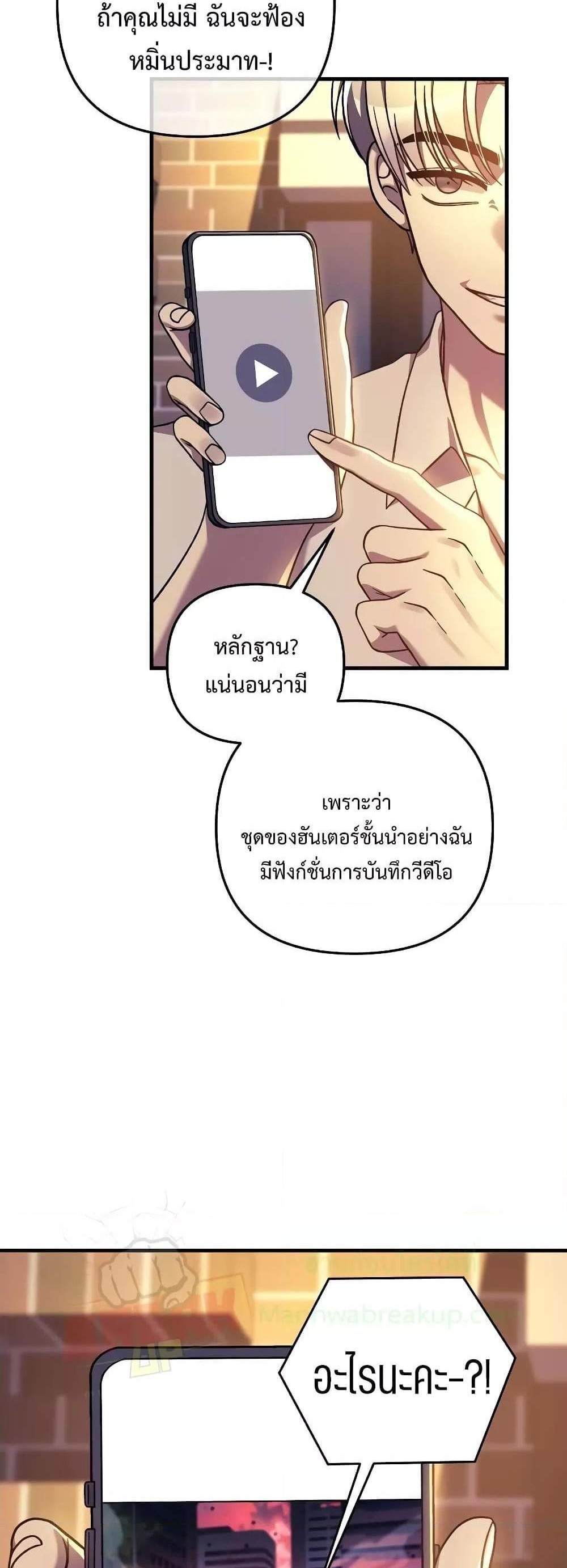 My Daughter is the Final Boss แปลไทย