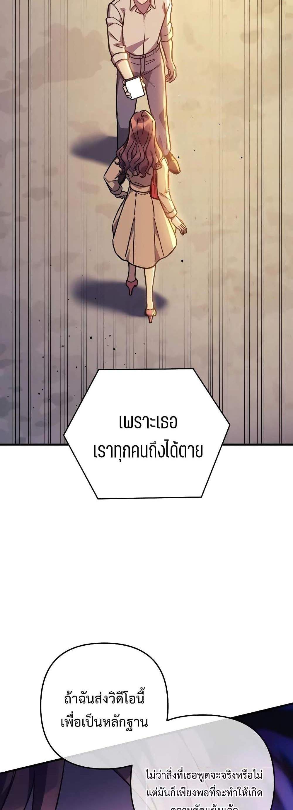 My Daughter is the Final Boss แปลไทย