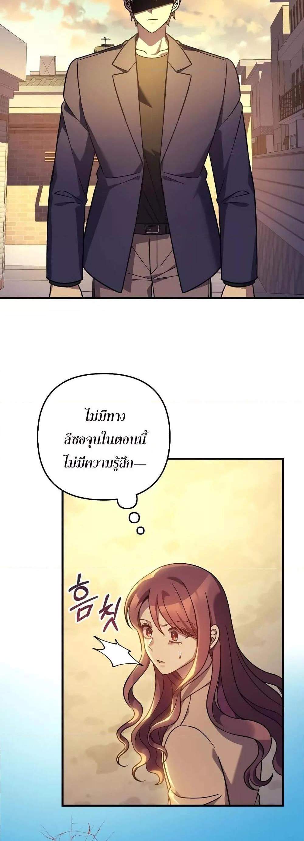 My Daughter is the Final Boss แปลไทย