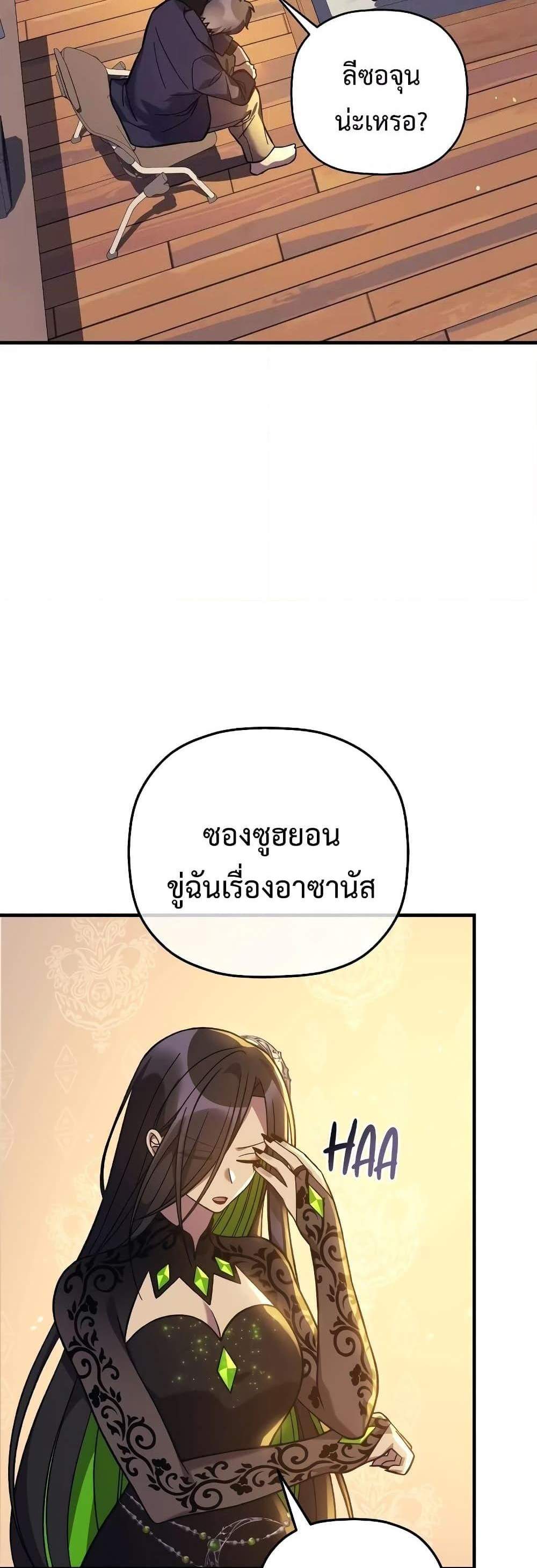 My Daughter is the Final Boss แปลไทย