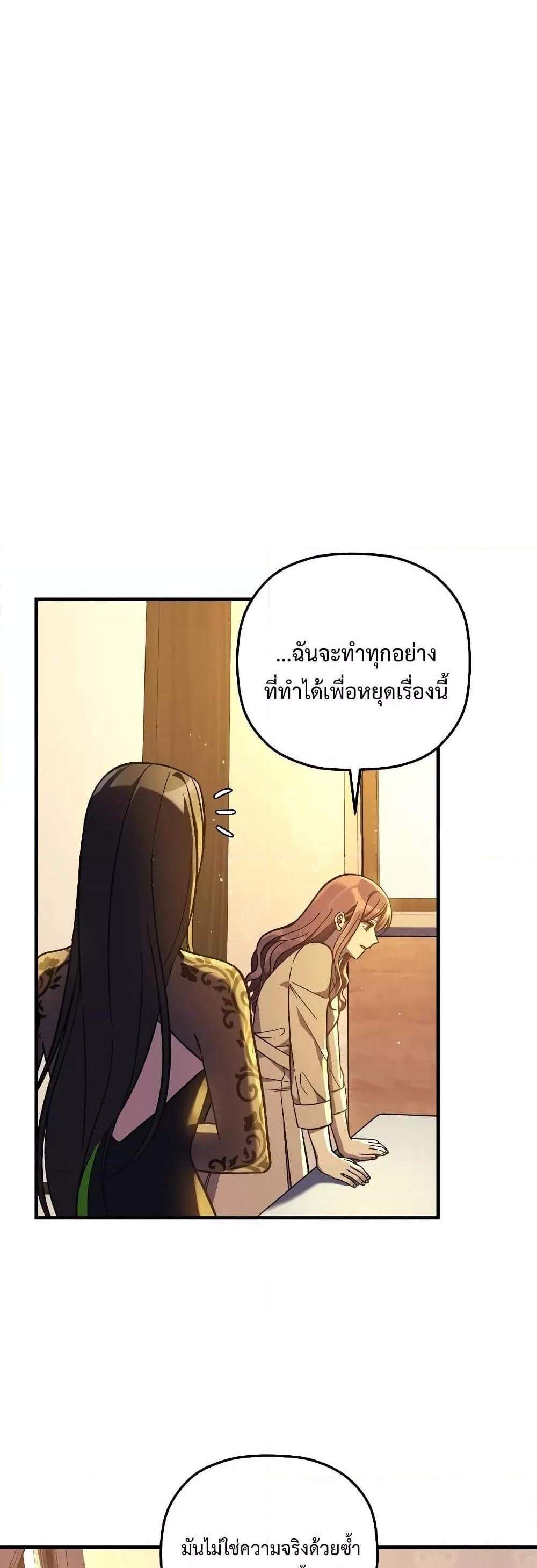 My Daughter is the Final Boss แปลไทย