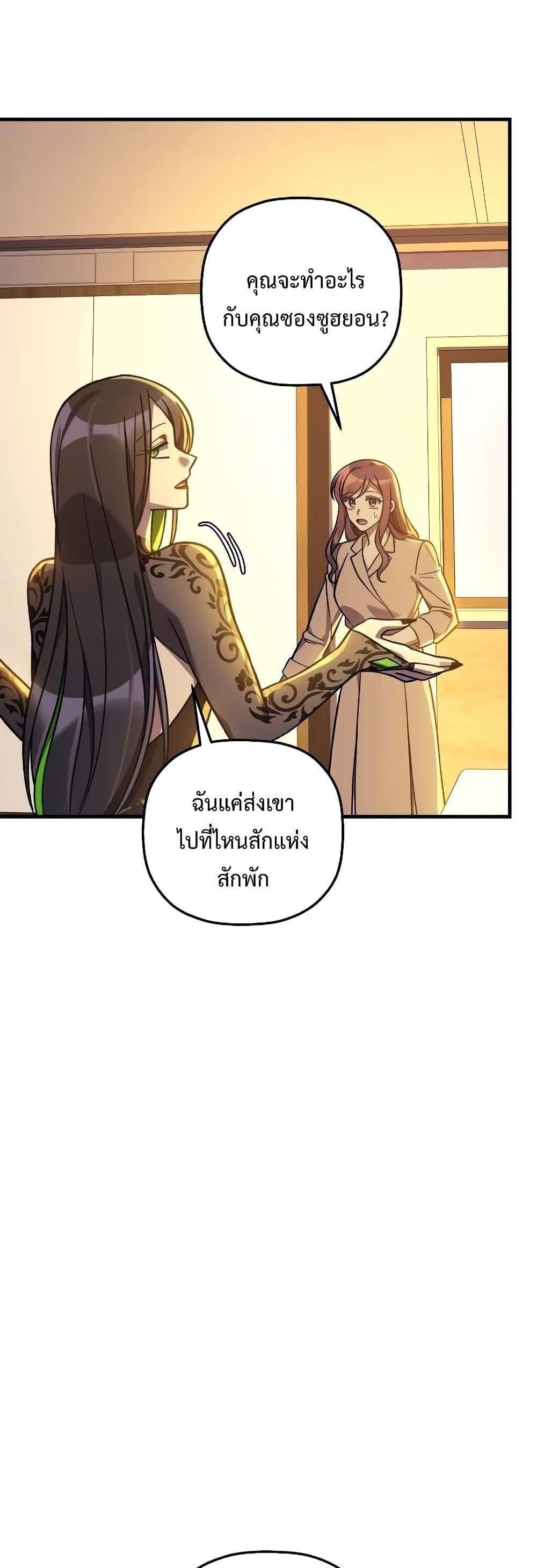 My Daughter is the Final Boss แปลไทย