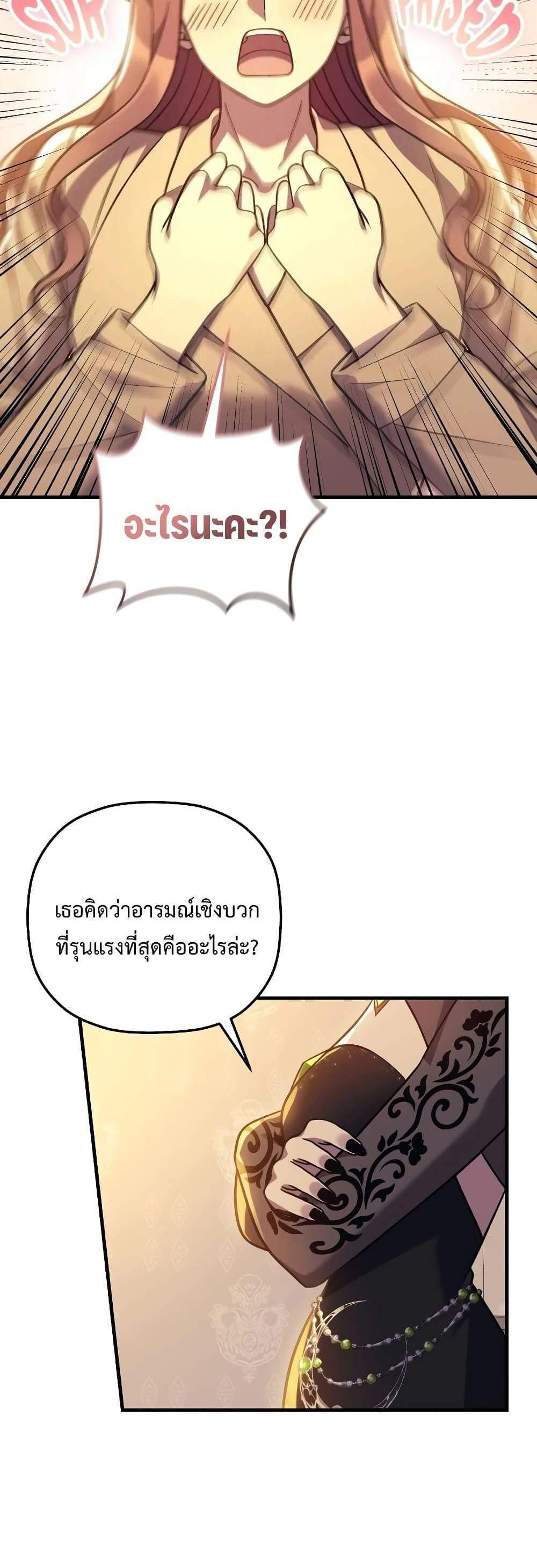 My Daughter is the Final Boss แปลไทย