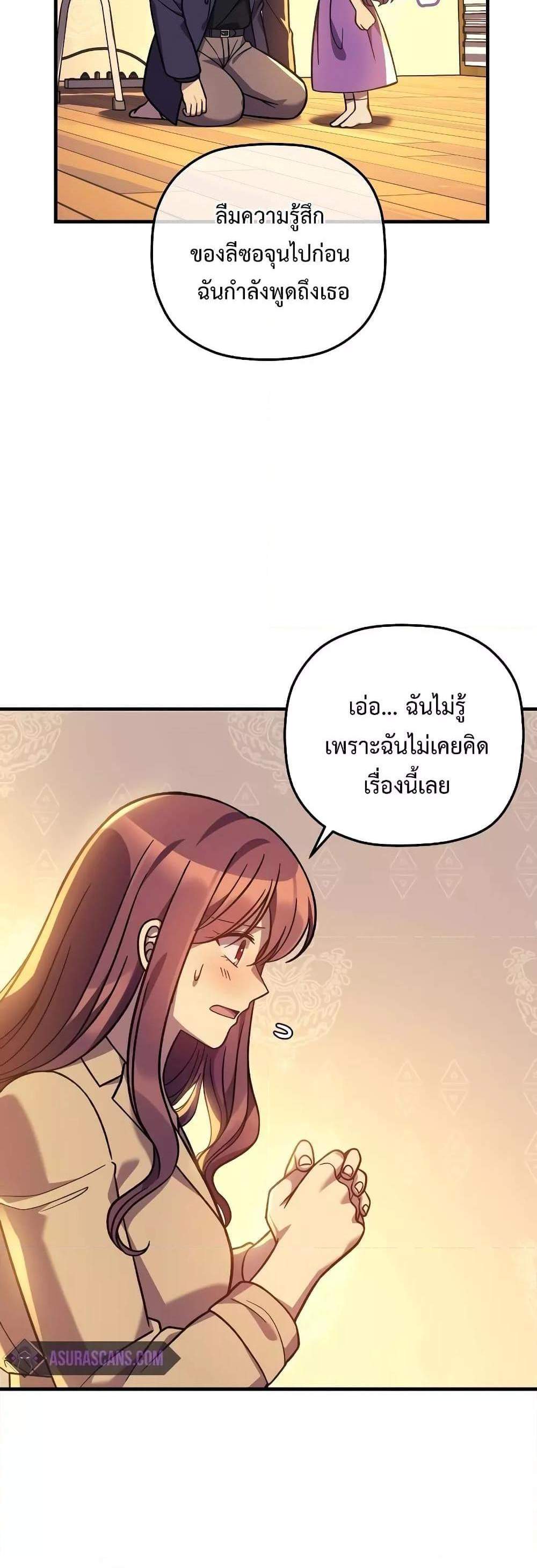 My Daughter is the Final Boss แปลไทย