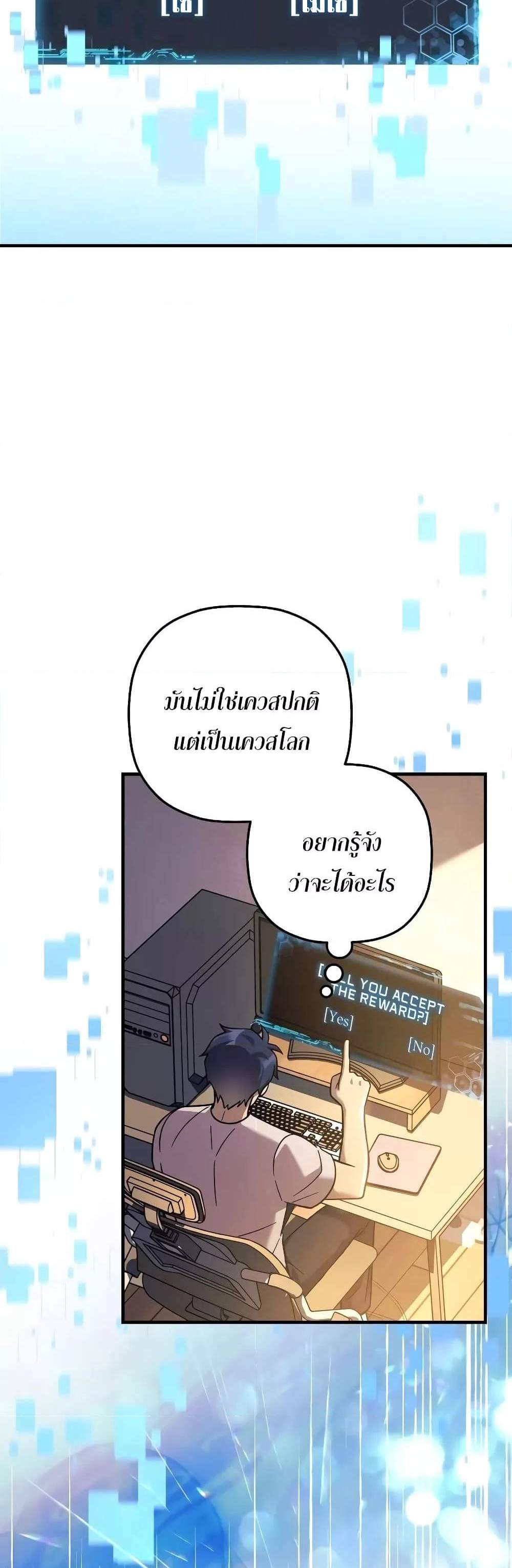 My Daughter is the Final Boss แปลไทย