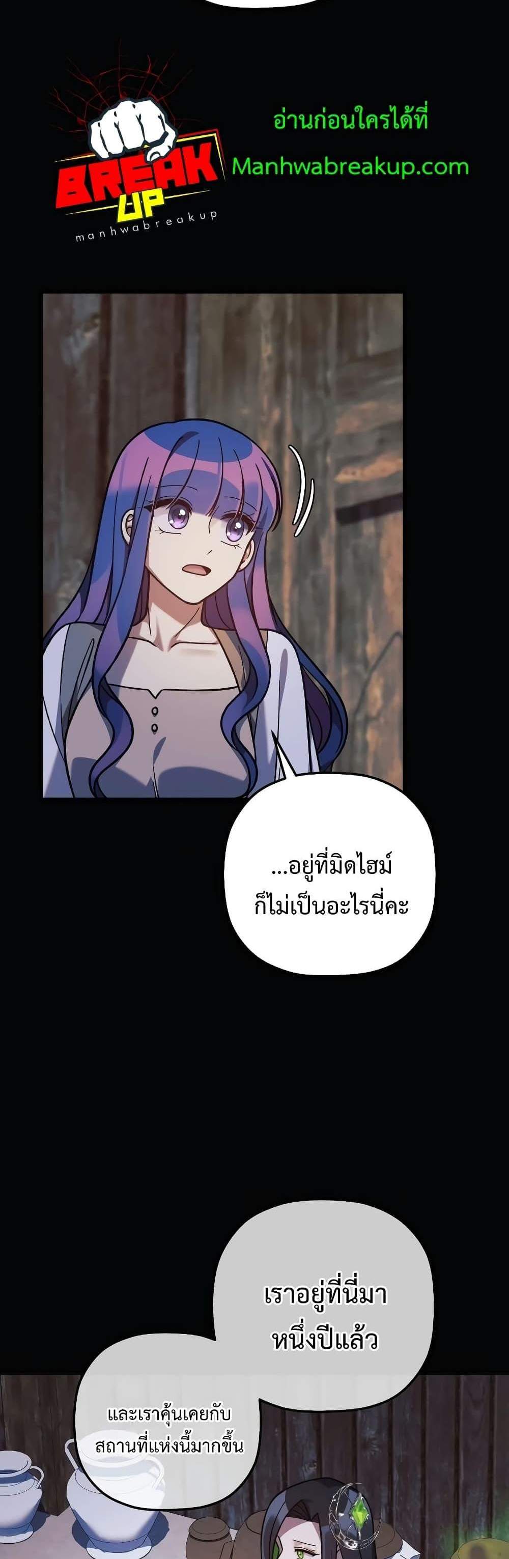 My Daughter is the Final Boss แปลไทย