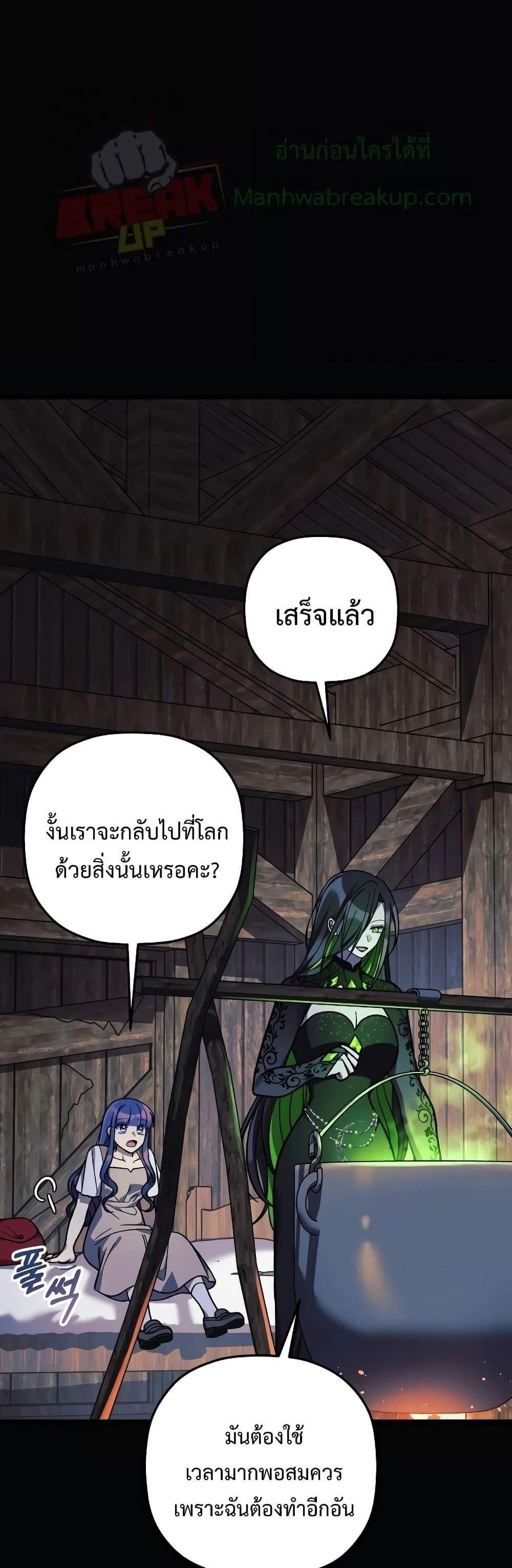 My Daughter is the Final Boss แปลไทย