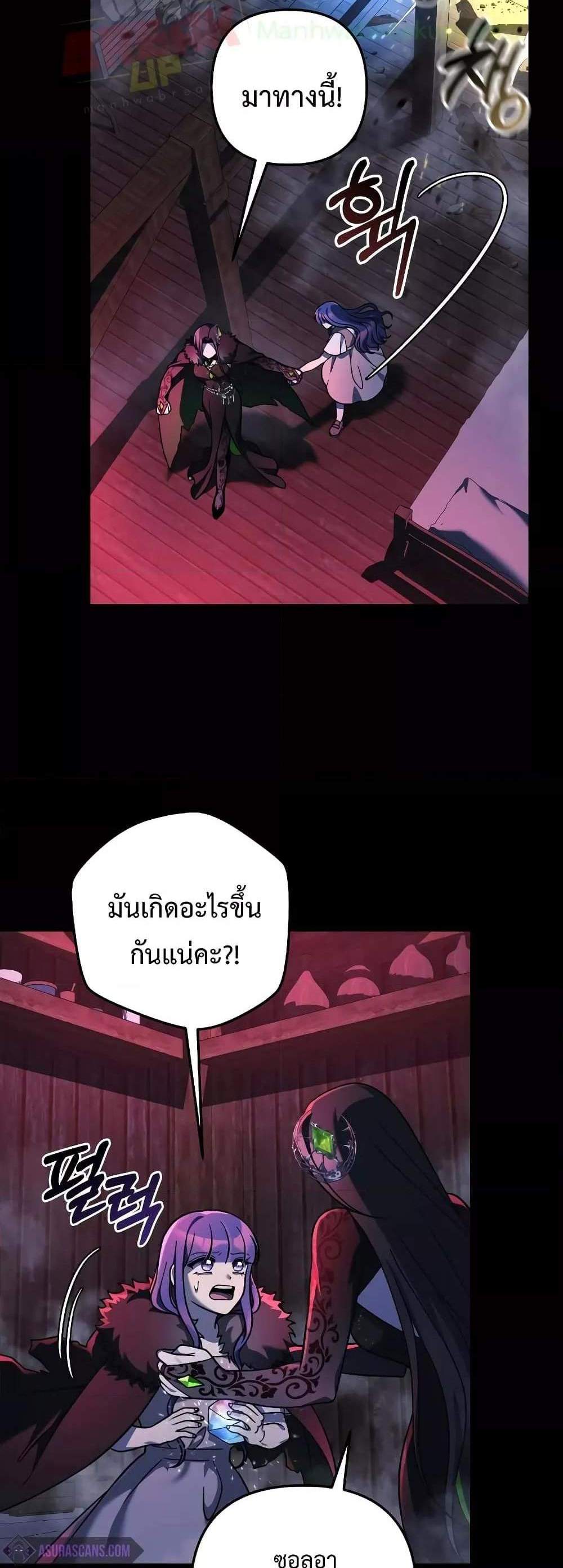 My Daughter is the Final Boss แปลไทย