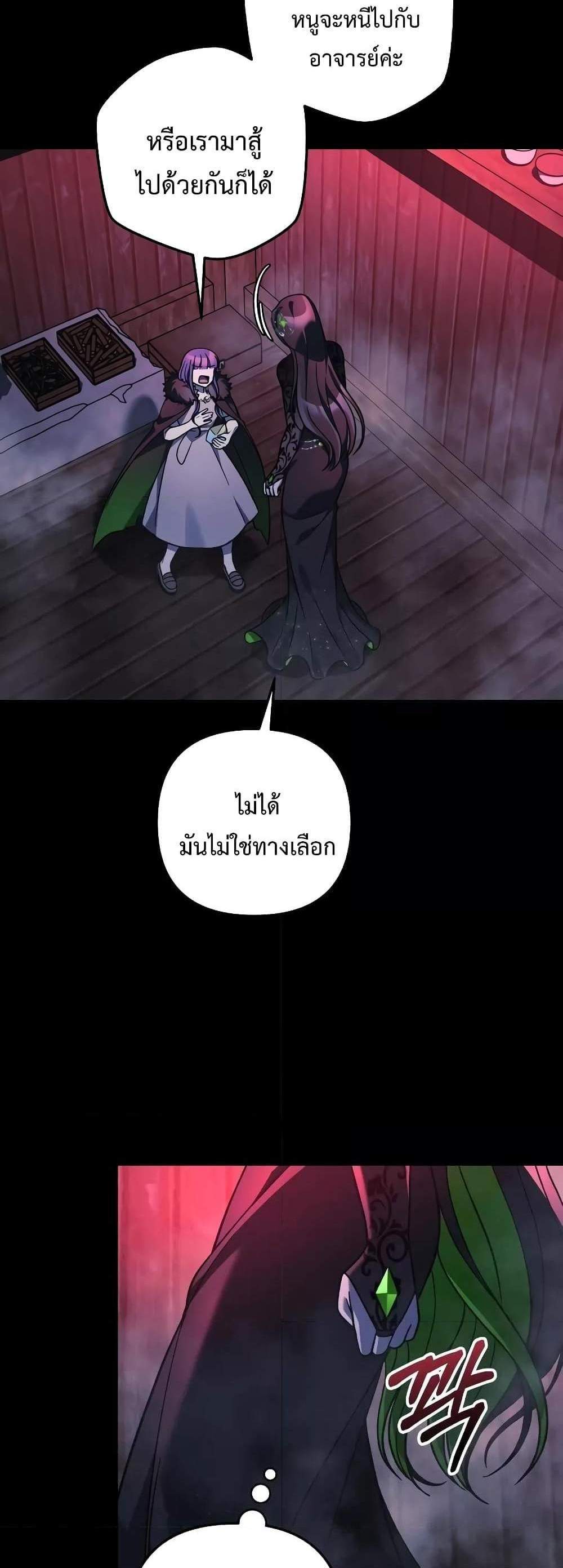 My Daughter is the Final Boss แปลไทย