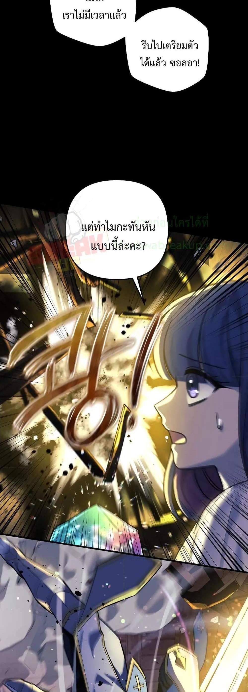 My Daughter is the Final Boss แปลไทย