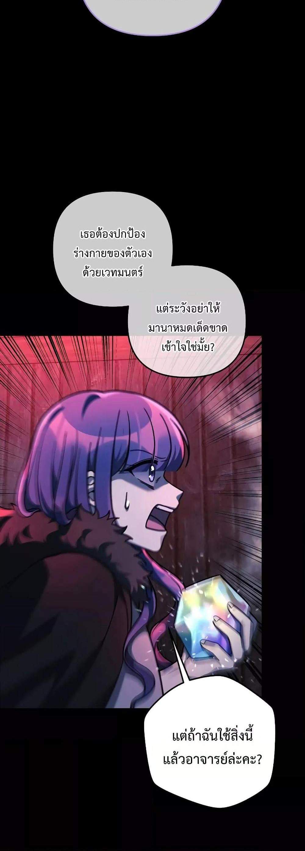 My Daughter is the Final Boss แปลไทย