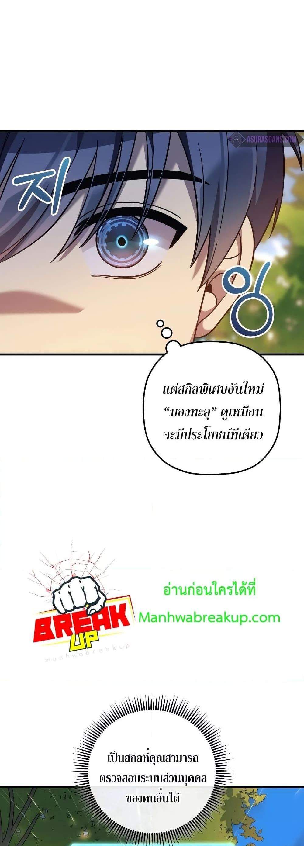 My Daughter is the Final Boss แปลไทย