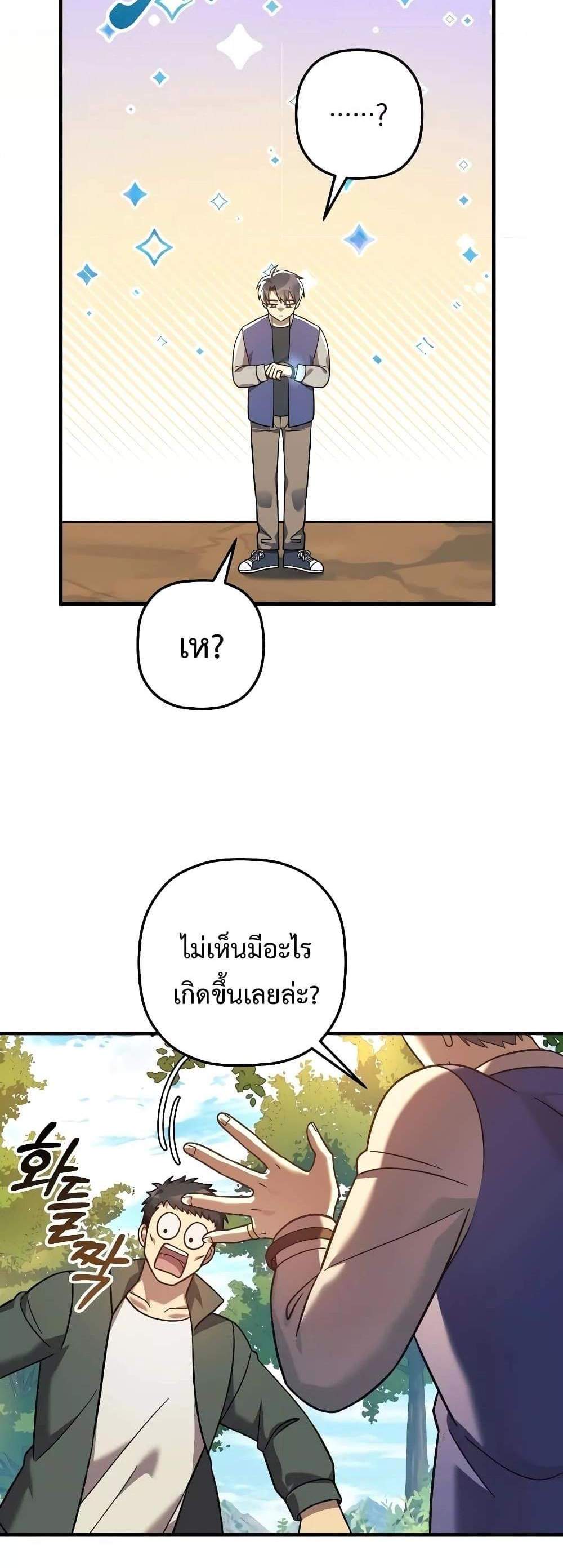 My Daughter is the Final Boss แปลไทย