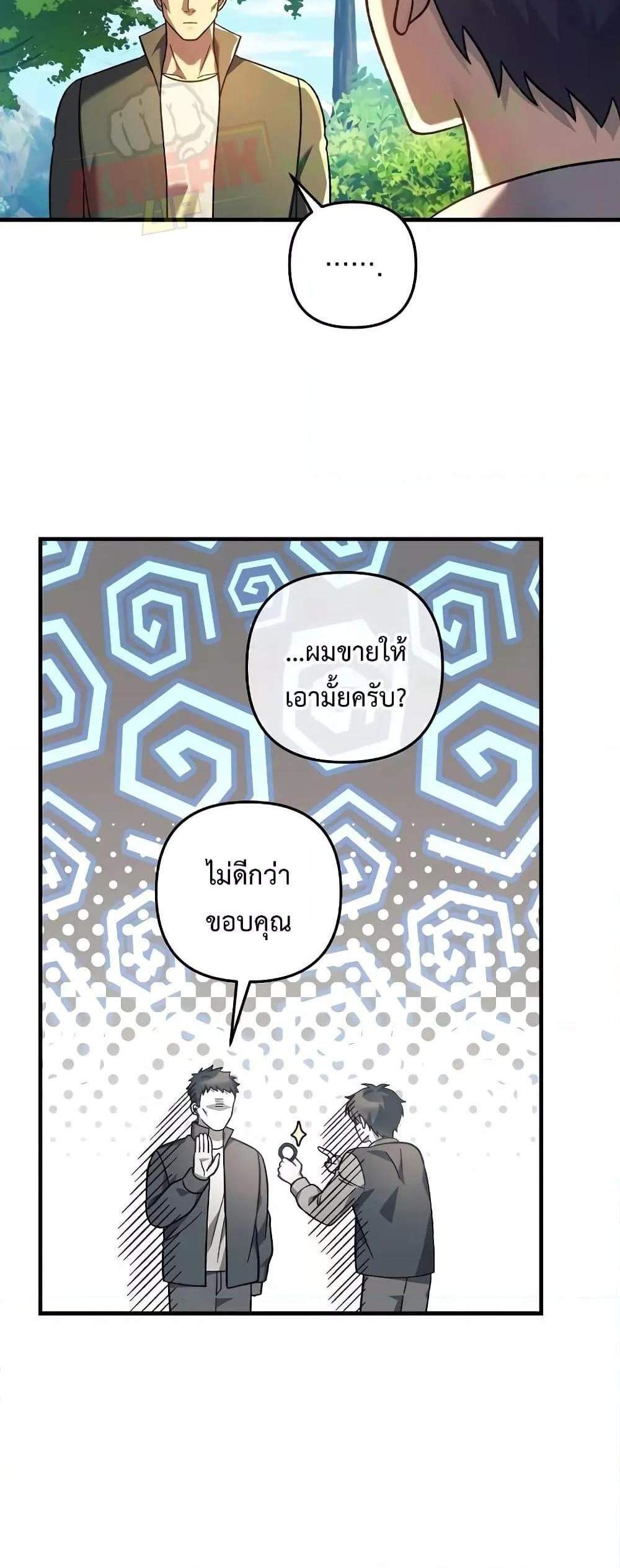 My Daughter is the Final Boss แปลไทย