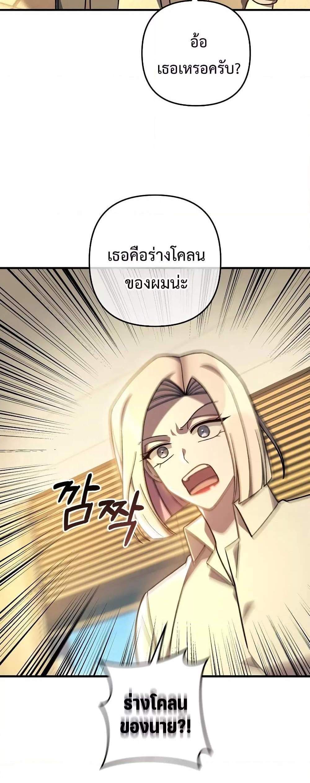 My Daughter is the Final Boss แปลไทย