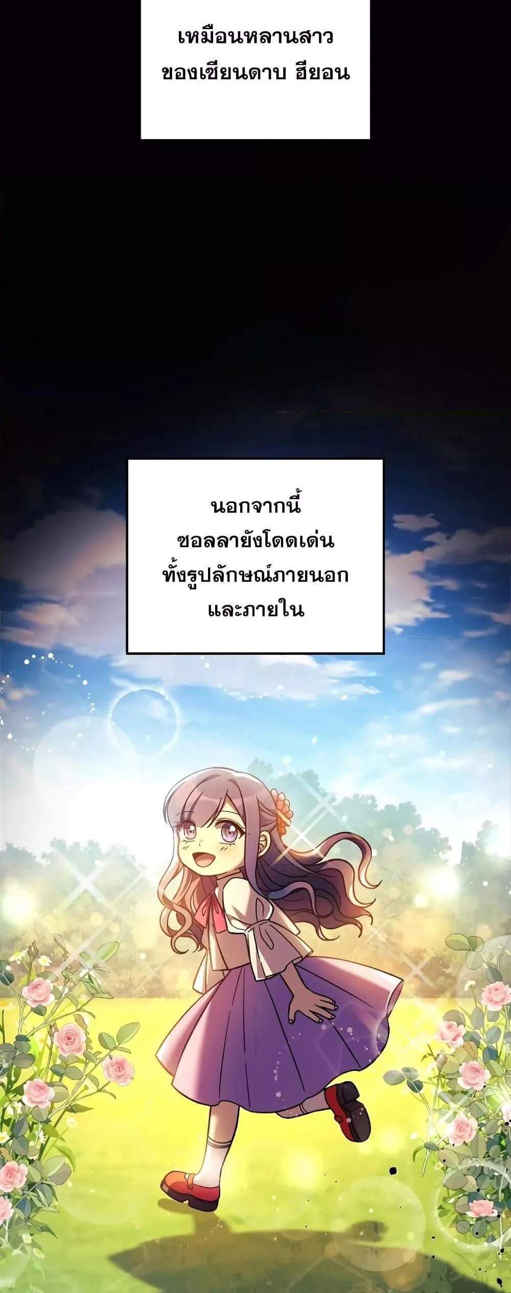 My Daughter is the Final Boss แปลไทย